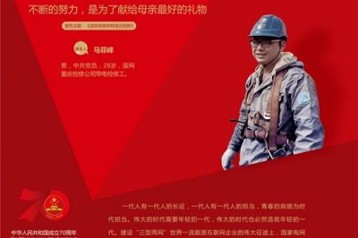 馬菲峰：獻(xiàn)給母親的特高壓相冊