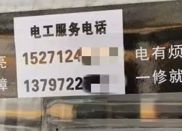電表箱上的這種電話不要打！一打損失200元！
