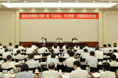 第一批“不忘初心、牢記使命”主題教育總結(jié)大會召開