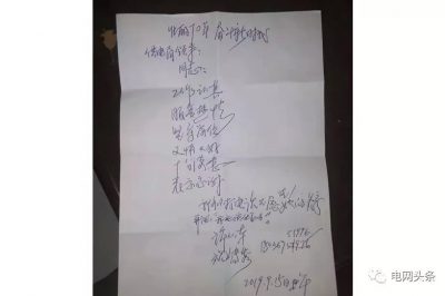 老人攥著一張小紙條，一見(jiàn)供電員工就塞進(jìn)他手里…