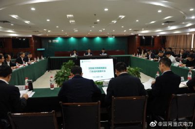 泛在電力物聯網建設渝東北片區(qū)會順利召開