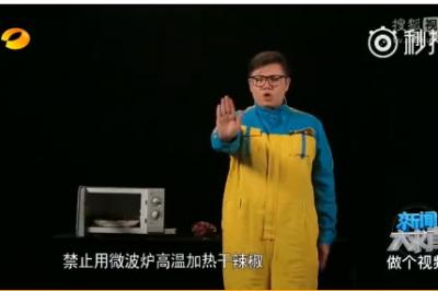 別用微波爐加熱干辣椒！會爆燃