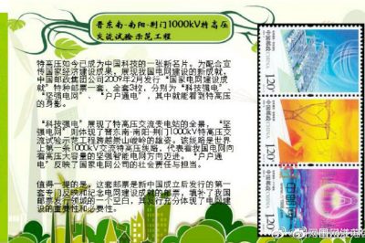 郵票上看中國(guó)電力發(fā)展