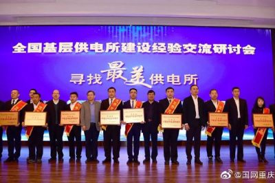 白市驛供電所榮獲“中國(guó)最美供電所”稱號(hào)