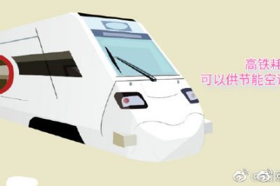 高鐵耗電量可以供節(jié)能空調(diào)用電多久？