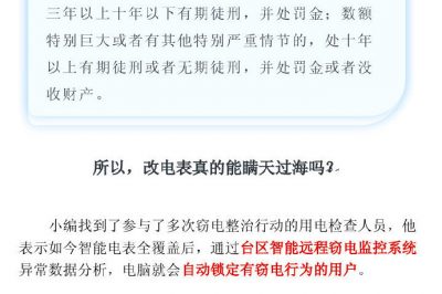 ?。?！我只想省個(gè)錢(qián)，怎么就竊電了？