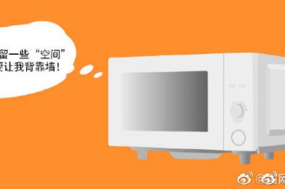 防潮，請給TA一點空間，微波爐后部距離墻壁有不少于10厘米