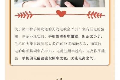 高壓線下“打call”，會把高壓電“引”下來嗎？